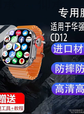 适用于华强北CD12智能电话手表钢化膜S10ultra腕表贴膜Watch保护膜CD12ultra电话屏幕膜超戴蜂窝版智能玻璃膜