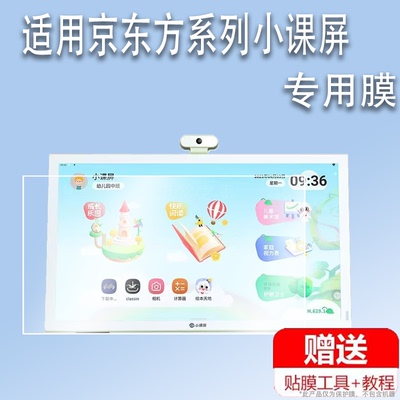适用于京东方B1/小课屏贴膜12.7寸BOE大屏E3/E2/C2/D103CS护眼屏幕膜A1S/A1儿童平板保护膜C1S学习机非钢化膜
