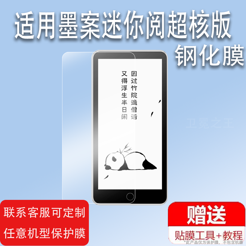 适用墨案迷你阅超核版钢化膜inkPalm power阅读器贴膜5.84寸迷你阅Plus保护膜inkPalm5 Plus纸书屏幕高清磨砂
