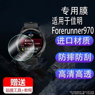 适用于佳明Forerunner970手表钢化膜智能运动手表570保护膜47/42mm版屏幕膜佳明970防尘塞充电孔口防水壳
