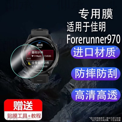 适用于佳明Forerunner970手表钢化膜智能运动手表570保护膜47/42mm版屏幕膜佳明970防尘塞充电孔口防水壳