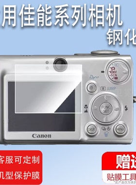适用于佳能ixus700相机贴膜钢化膜ixy900/s60屏幕佳能Pc1339/sx430/a430贴膜 ixy180膜佳能c400高清防爆防刮