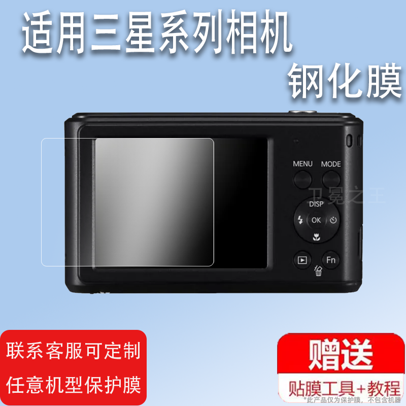 适用于三星ES90相机钢化膜ST150/es17屏幕贴膜WB500/L100保护膜st77/ST550蓝调NV8/L310W/i6/s800/WB800F膜