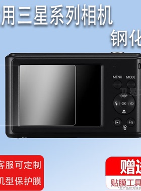 适用于三星ES90相机钢化膜ST150/es17屏幕贴膜WB500/L100保护膜st77/ST550蓝调NV8/L310W/i6/s800/WB800F膜