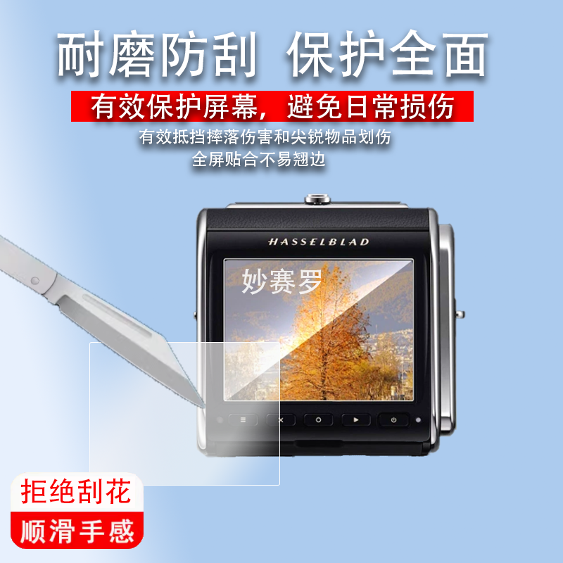适用于哈苏907X登月50周年限量版钢化膜907X100C数码相机屏幕膜3.2英寸贴膜CFVii 50C全覆盖高清防爆保护膜