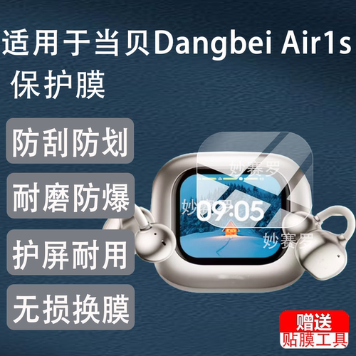 适用当贝Dangbei Air1s耳机贴膜适用于当贝Air1S非钢化适用于当贝Air1保护屏幕