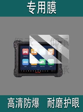 适用于道通MS909S2检测仪钢化膜11寸汽车故障仪MS909Pro屏幕膜MaxiSys MS909 S2诊断仪蓝牙屏贴膜高清防爆刮