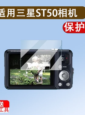 适用三星ST50相机钢化膜s1050/wb650屏幕膜pl10/wb31f/w800/mv800