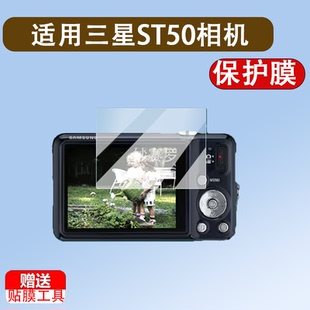 w800 wb31f mv800 wb650屏幕膜pl10 适用三星ST50相机钢化膜s1050