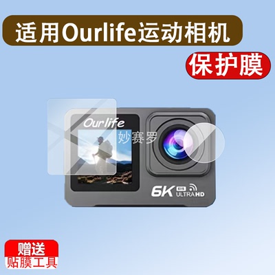 适用Ourlife运动相机M82TR贴膜M61TR摩托车骑行记录仪Q83镜头保护膜