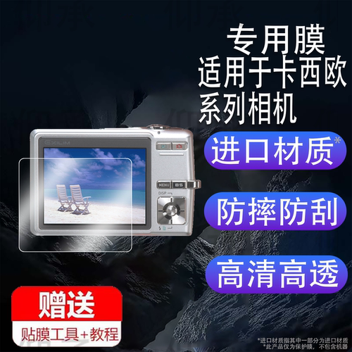适用卡西欧ex-z600相机贴膜Z32/zs27屏幕膜zs86保护膜z037/zs190非钢化EX-Z11/zr55数码相机z370/z8配件防刮
