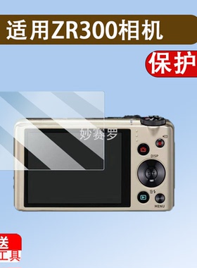 适用于ZR300相机贴膜z1200/ex-Z6屏幕膜yc400/Z350/Tr600/tr350