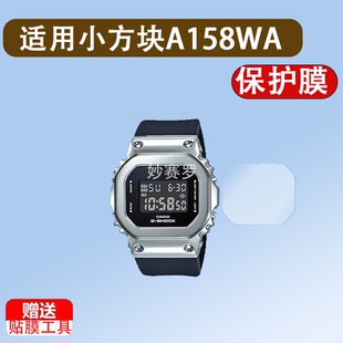 适用于小方块A158WA手表贴膜GM-S5600钢化膜f-91w小方块手表膜保护膜
