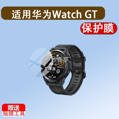 适用华为Watch GT Runner运动手表钢化膜华为WATCH GT Runner 2
