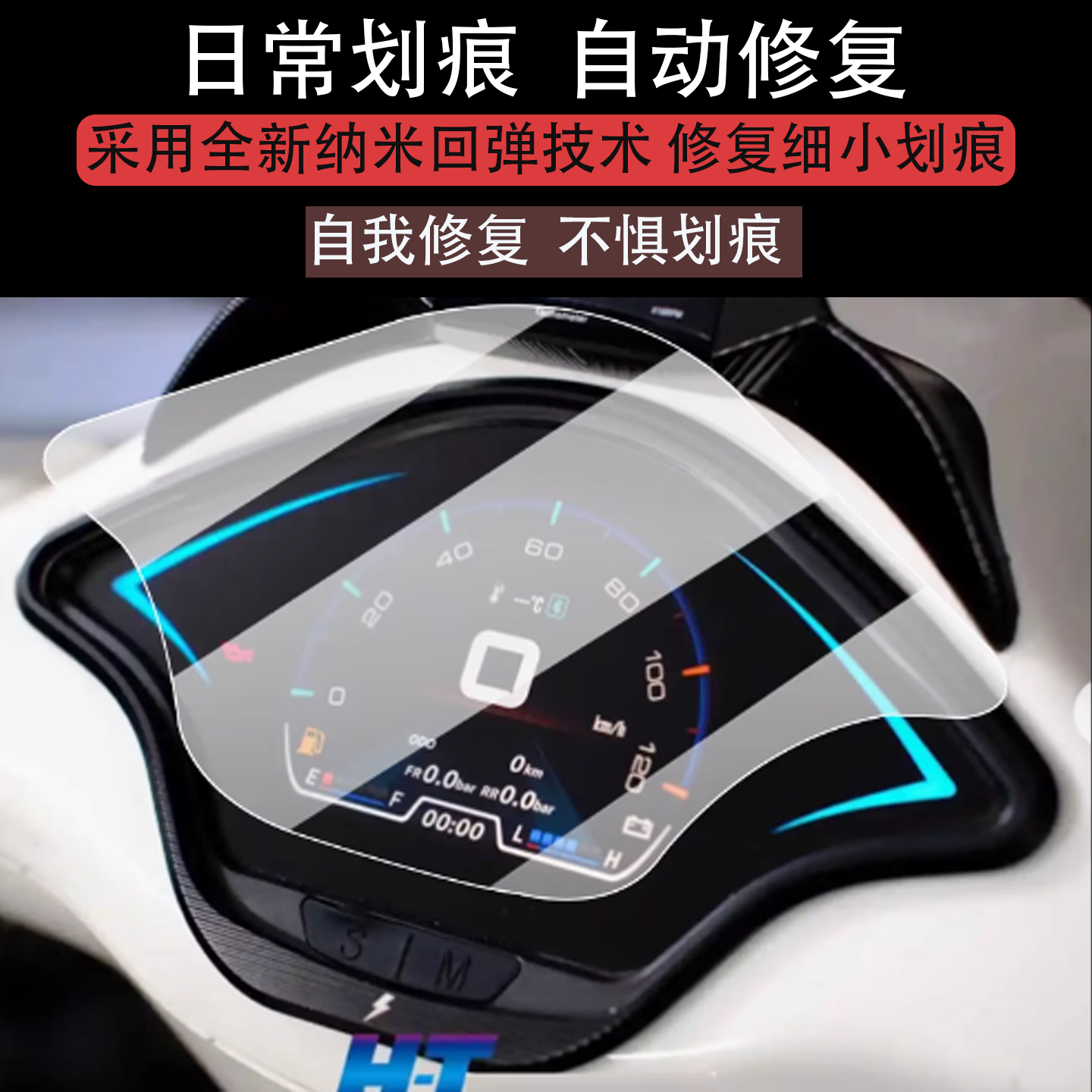 适用于维斯帕春天150仪表膜vespa150摩托车液晶膜冲刺春天屏幕膜