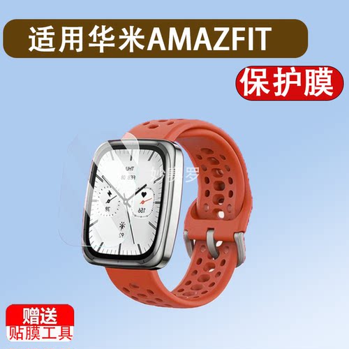 适用华米AMAZFIT Active 2 Square智能手表贴膜1.75寸屏幕保护膜