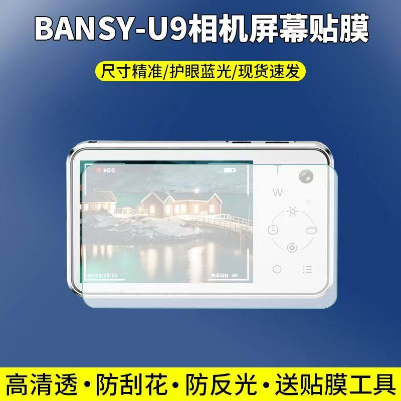 适用于BANSY伴兮-U9相机贴膜儿童照相机屏幕保护膜非钢化高清防刮软膜,3C数码配件,手机贴膜,淘宝优惠券,粉丝福利购,淘宝优惠卷
