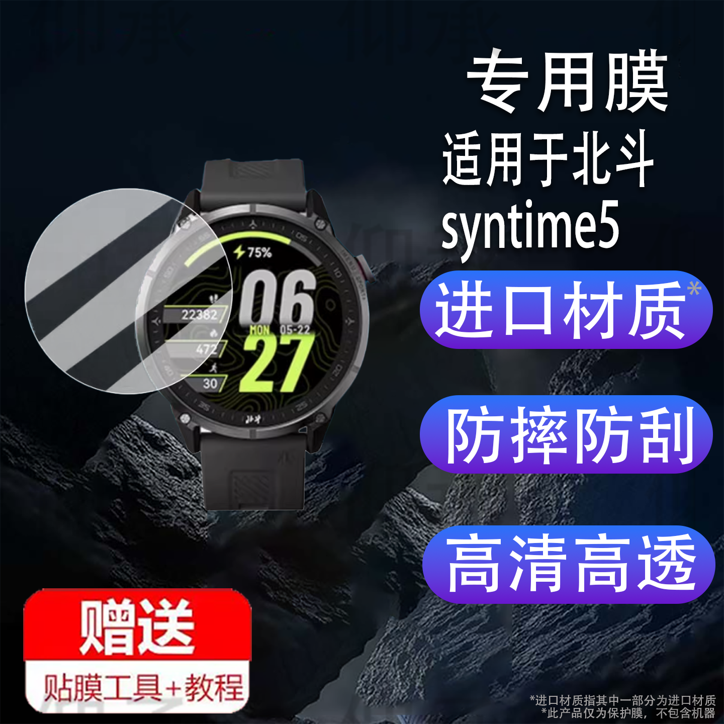 适用于北斗syntime5手表钢化膜智能手表TA3000贴膜TA900保护膜北斗Astrolink屏幕膜TA603/TA304圆形高清防刮