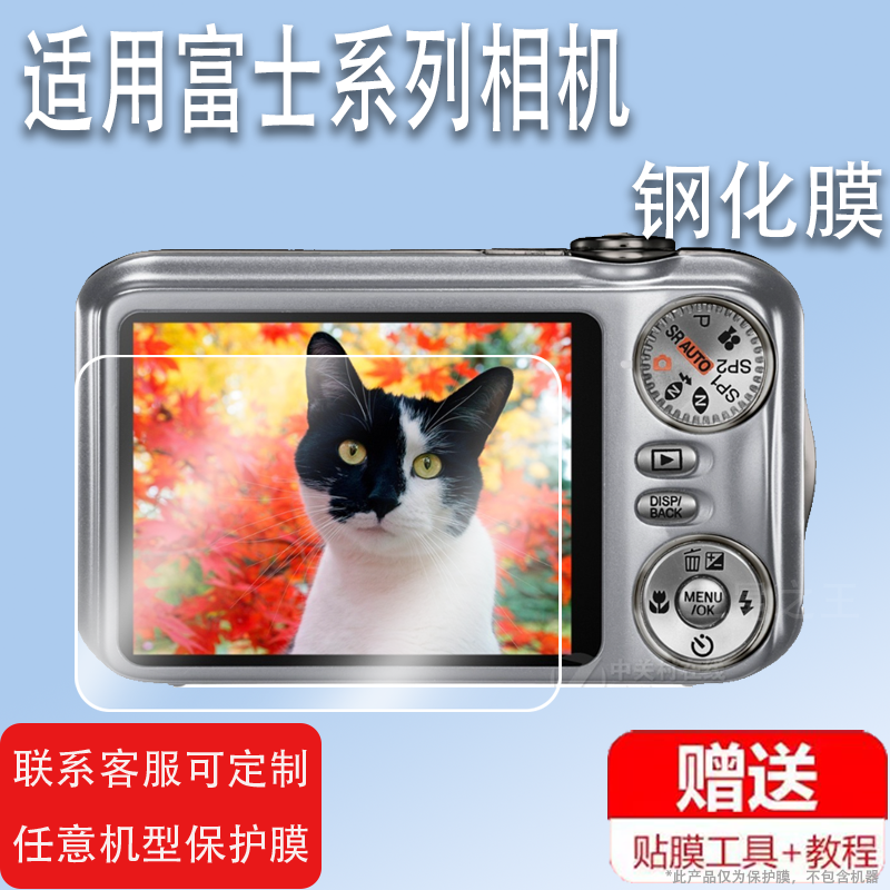 适用富士av150相机钢化膜jx400/f480/JX305/Jx405屏幕保护膜F305/s1770数码相机av105/jv155/jx420配件膜防爆