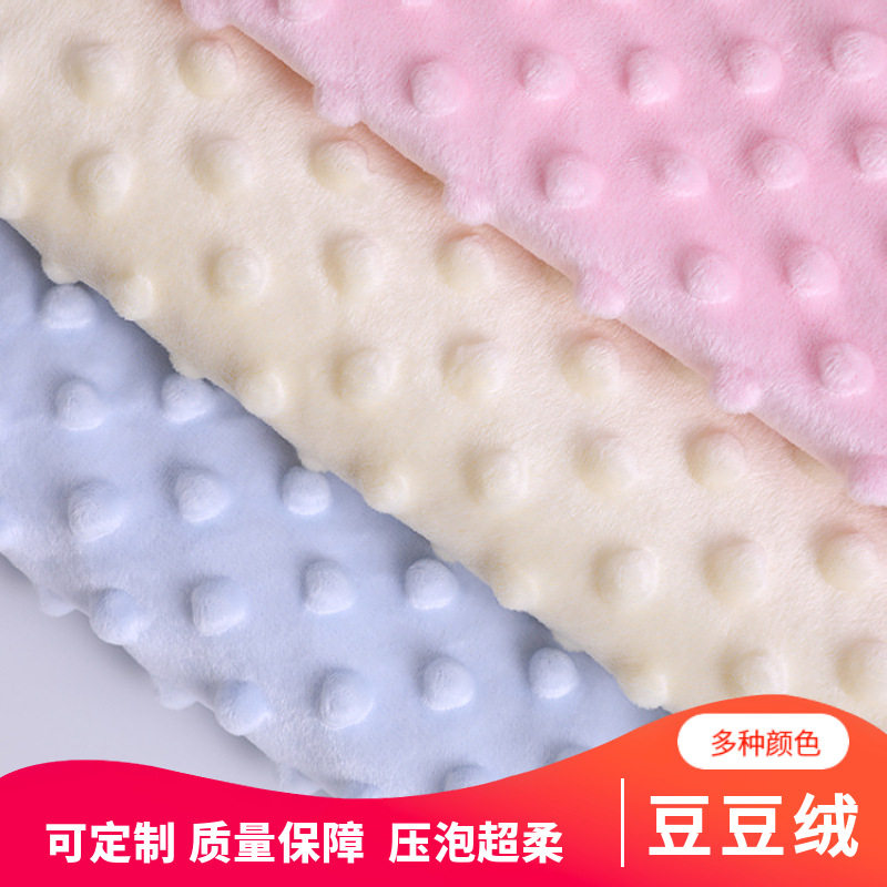 婴儿豆豆绒布料A类新生儿床品安抚抱枕布艺diy面料宝宝百家被底布