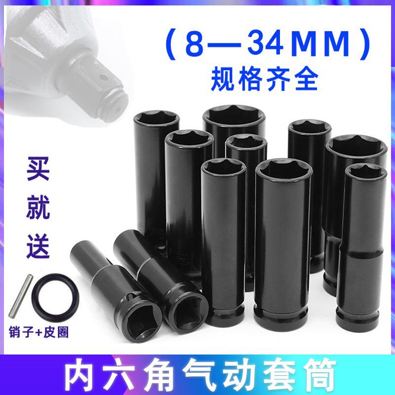 1/2加长杆薄壁套筒批头子电动扳手专用内六角空心14工具8mm10号12