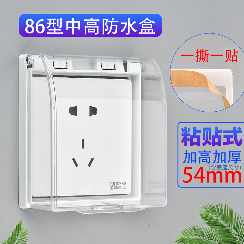 防触电防水溅插头保护盖插孔罩电源防水套厕所插座保护套86型儿童