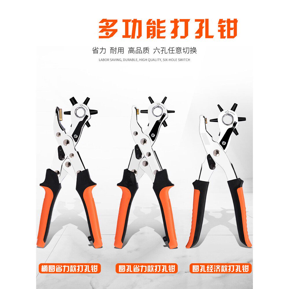 皮带打孔器家用钳小型腰带打眼工具裤带表带手表皮革打洞机工具