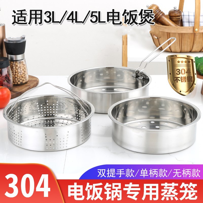 不锈钢电饭锅蒸笼通用 电饭煲细孔蒸屉内蒸架电压力锅隔层配件