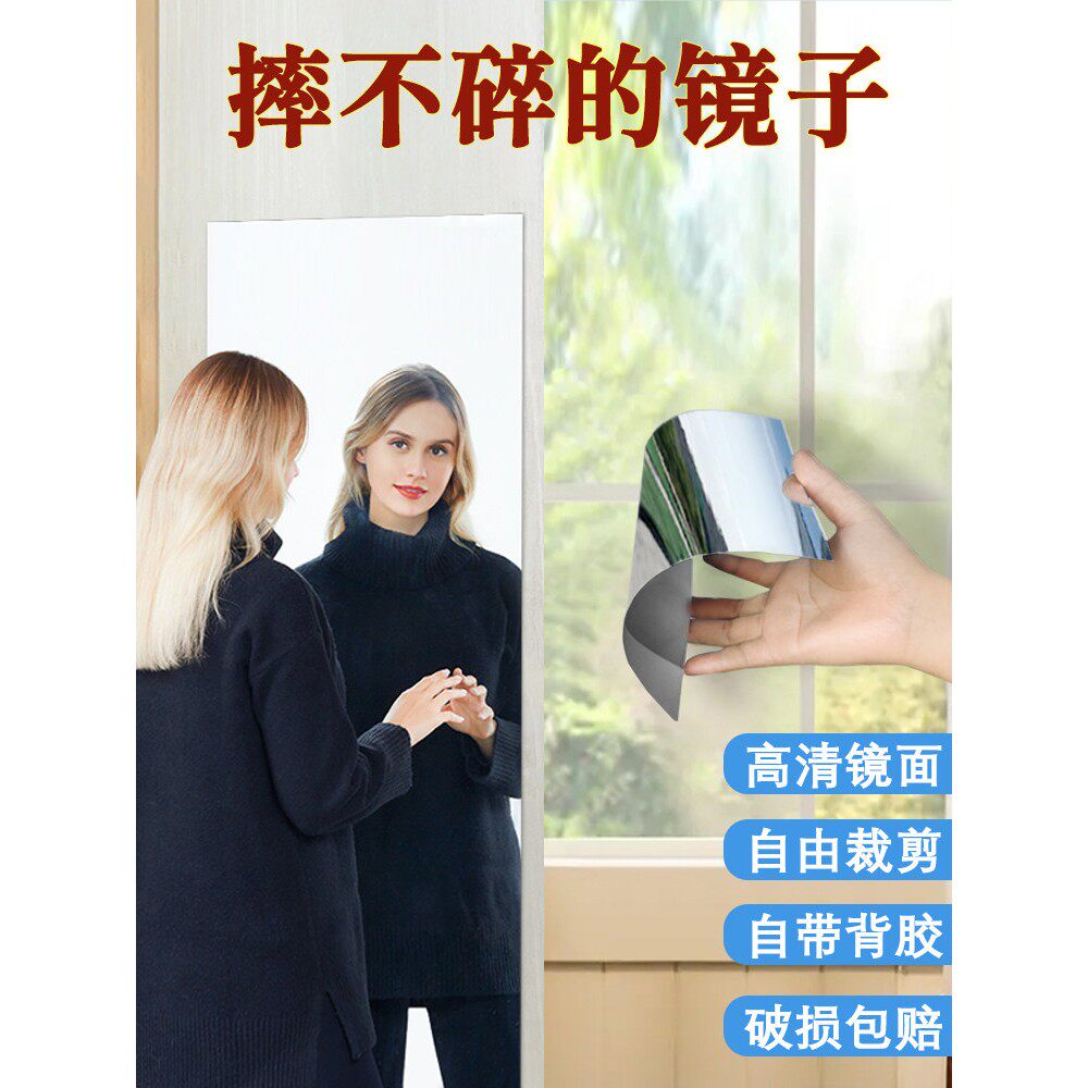 坚不可摧的不锈钢化妆镜多色高清贴壁自粘丙烯酸全身镜软镜贴壁