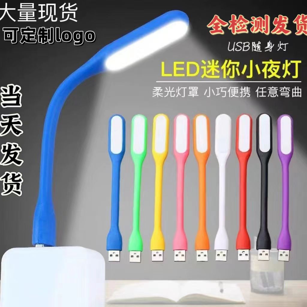 充电宝USB LED灯护眼小台灯 随身电脑移动电源小灯婴儿床头小夜灯