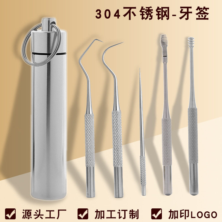 钛合金牙签牙缝勾针便携式随身剔牙神器金属牙签筒套装