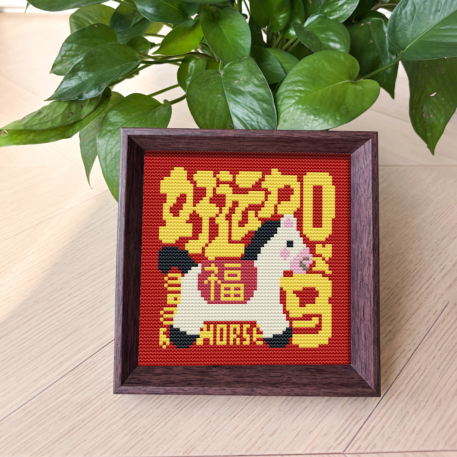 【好运加马】十字绣2026新款线绣带框摆台刺绣diy手工礼物送朋友