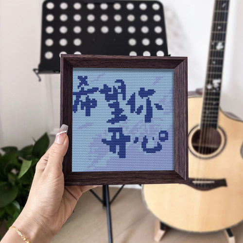 【希望你开心】十字绣2026新款线绣带框摆台治愈系文字手工秀刺绣