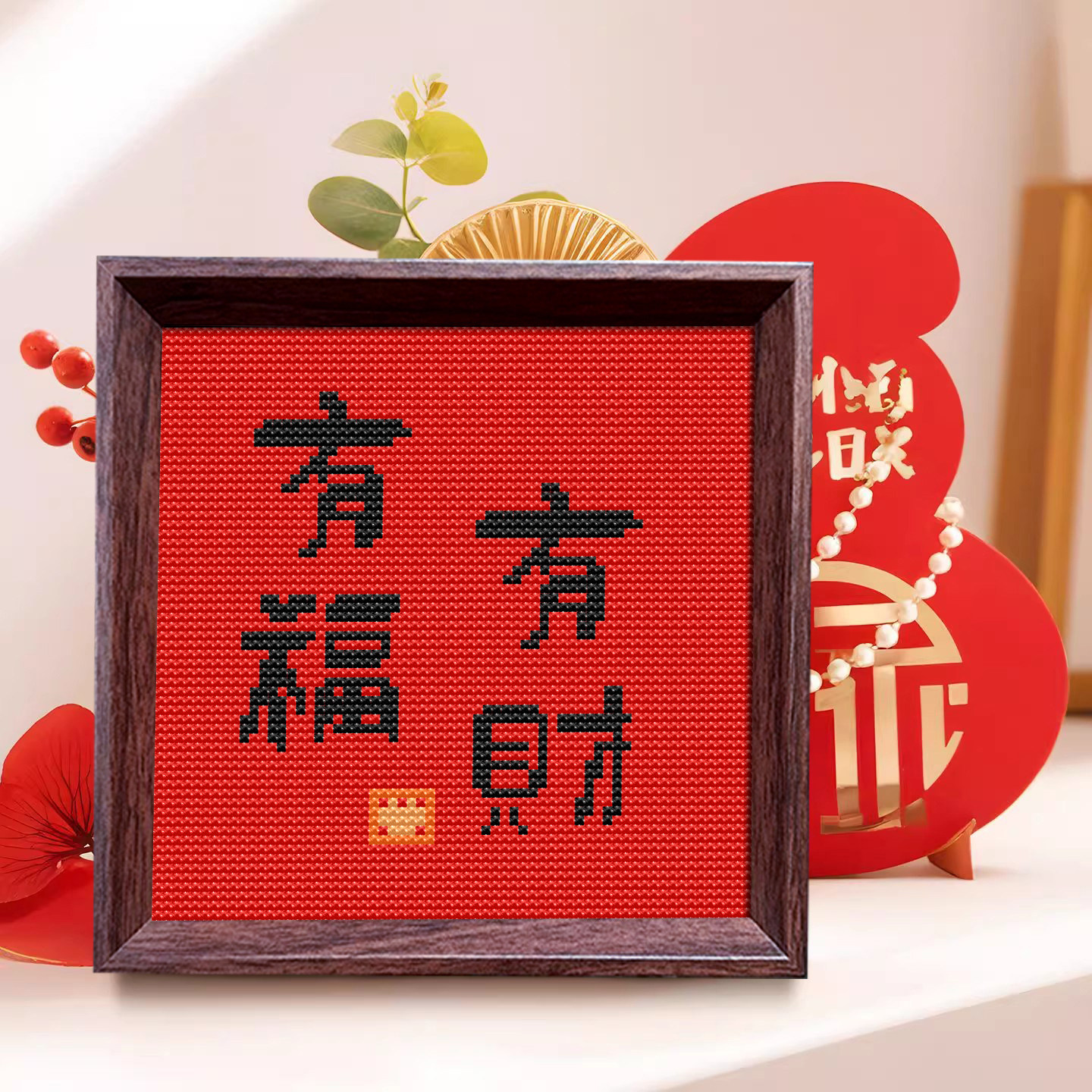 【有财有福】十字绣2026新款线绣带框摆台治愈系文字小件自制刺绣,居家布艺,十字绣套件,淘宝优惠券,粉丝福利购,淘宝优惠卷