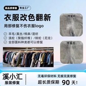 衣服颜色修复局部褪色补色84漂伤氧化掉色染色翻新牛仔翻新褪色