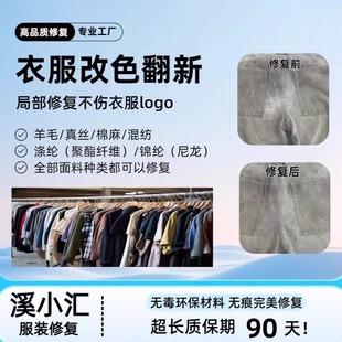 衣服颜色修复局部褪色补色84漂伤氧化掉色染色翻新牛仔翻新褪色