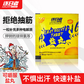 逐日者盐丸电解质马拉松骑行耐力类运动补剂户外跑步防抽筋出汗
