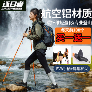 逐日者碳纤维碳素登山杖专业户外爬山徒步防滑轻便伸缩折叠手杖