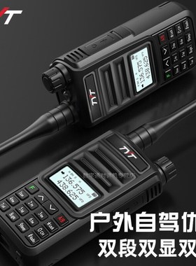 TYT 特易通对讲机TH-UV88专业无线大功率远距离调频手台 商用民用