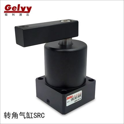 气动转角90度左/右下压夹紧旋转工装气缸SRC25-L/R-32-40-50-63