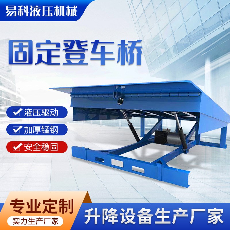 10吨电动装卸货平台集装箱仓储月台升降机 8吨固定式液压登车桥