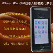 ZKTeco中控xface320人脸识别考勤门禁机掌纹高速动态人脸门禁系统