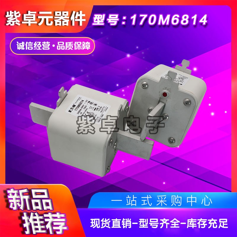 170M6812 170M6813 170M6814伊顿巴斯曼快速熔断器 保险丝