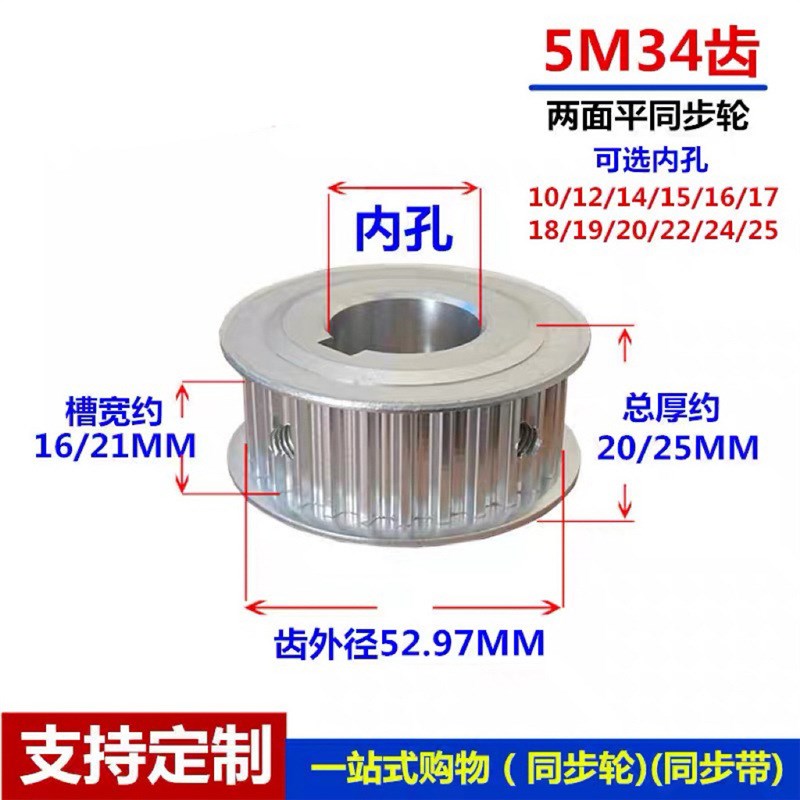 两面平5M34齿同步轮 槽宽20 25AF型 铝合金同步皮带轮 孔8-25mm