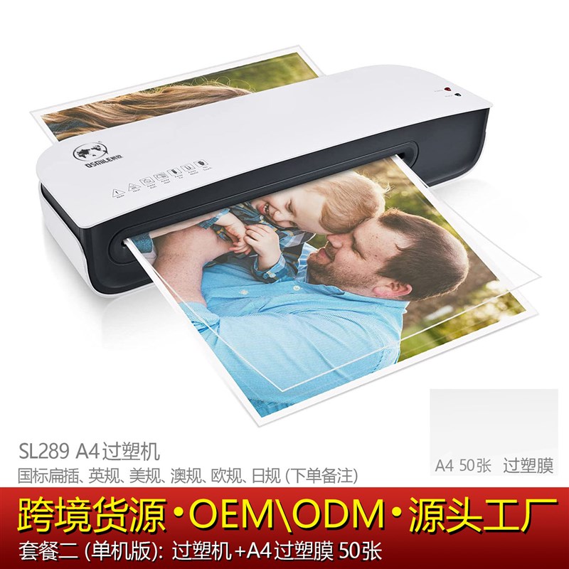 SL289塑封机过塑机办公用照片A4过胶机家用封塑机相片封膜压膜机