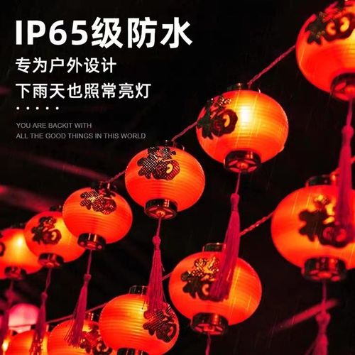 新年红灯笼灯串太阳能新年春节金福红灯笼流苏灯串节日国风装饰灯