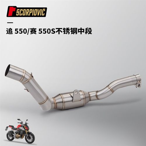 摩托车排气管改装 追500 赛550S不锈钢中段R77吉村碳纤尾段消声器