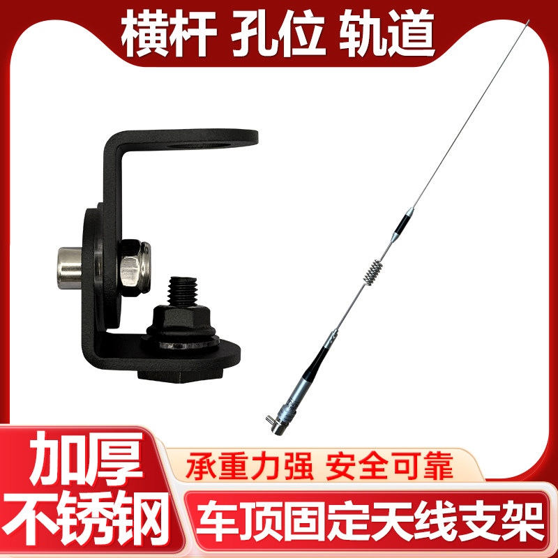 适用折叠式可放倒天线支架车顶横杆扩展车载电台越野专用固定旗杆