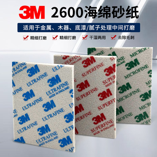 3M原装海绵砂纸1200目精细打磨