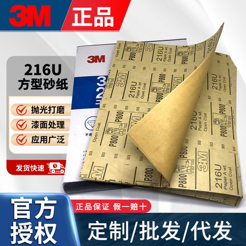 正品3M216U方砂纸干磨汽车美容腻子砂纸240目320目400目600目800